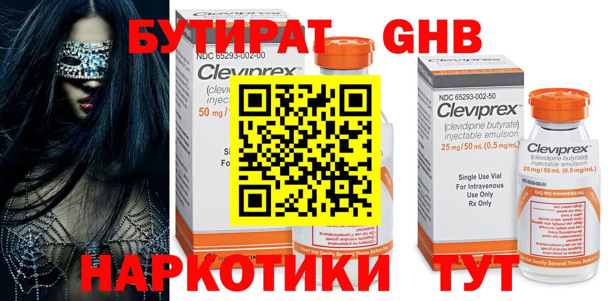 БУТИРАТ Butirat Аша