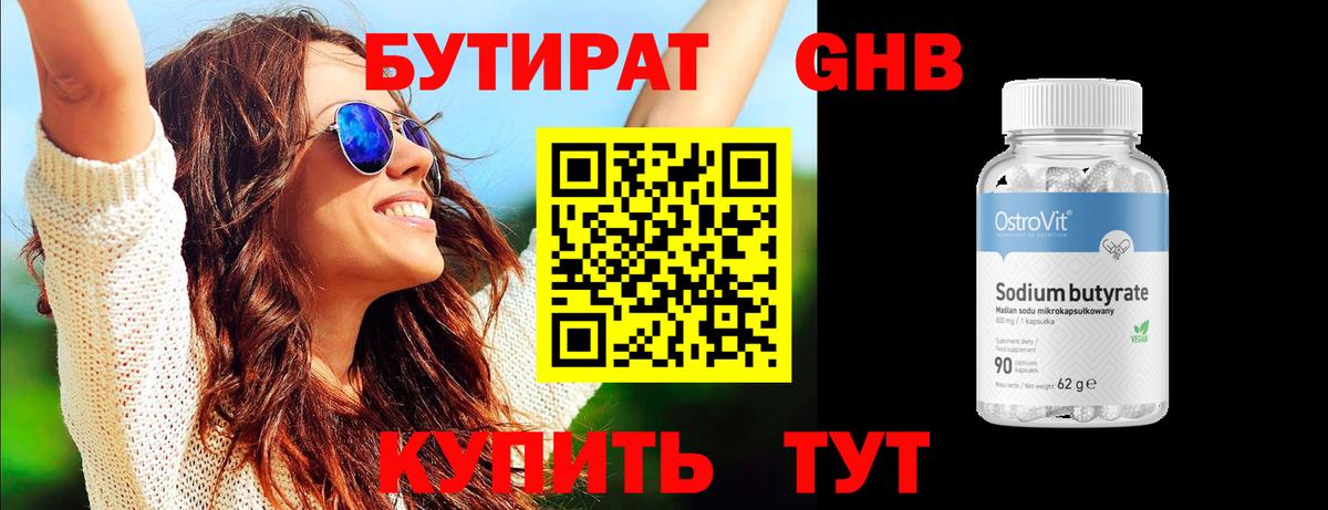 БУТИРАТ  БУТИРАТ 99%  Вход с VPN  Аша 