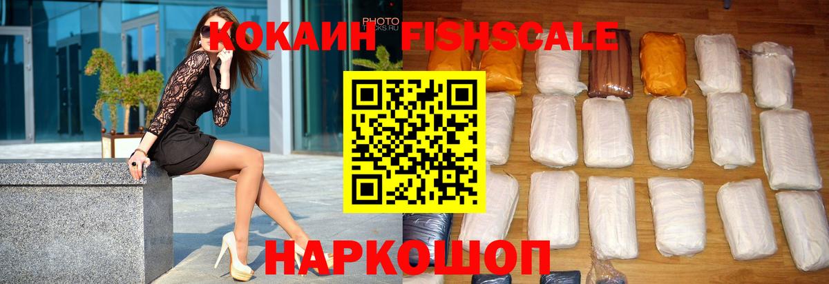 COCAIN Эквадор  Вход с VPN  Аша  Кокаин  COCAIN FishScale 