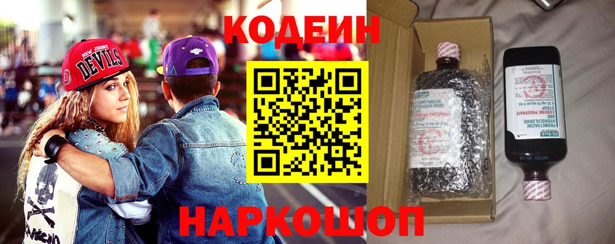 Кодеин напиток Lean (лин) Аша