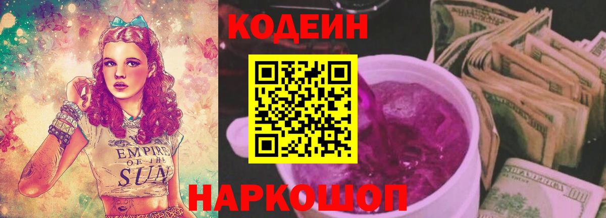 Аша  Кодеин напиток Lean (лин)  Вход с VPN  Codein напиток Lean (лин) 